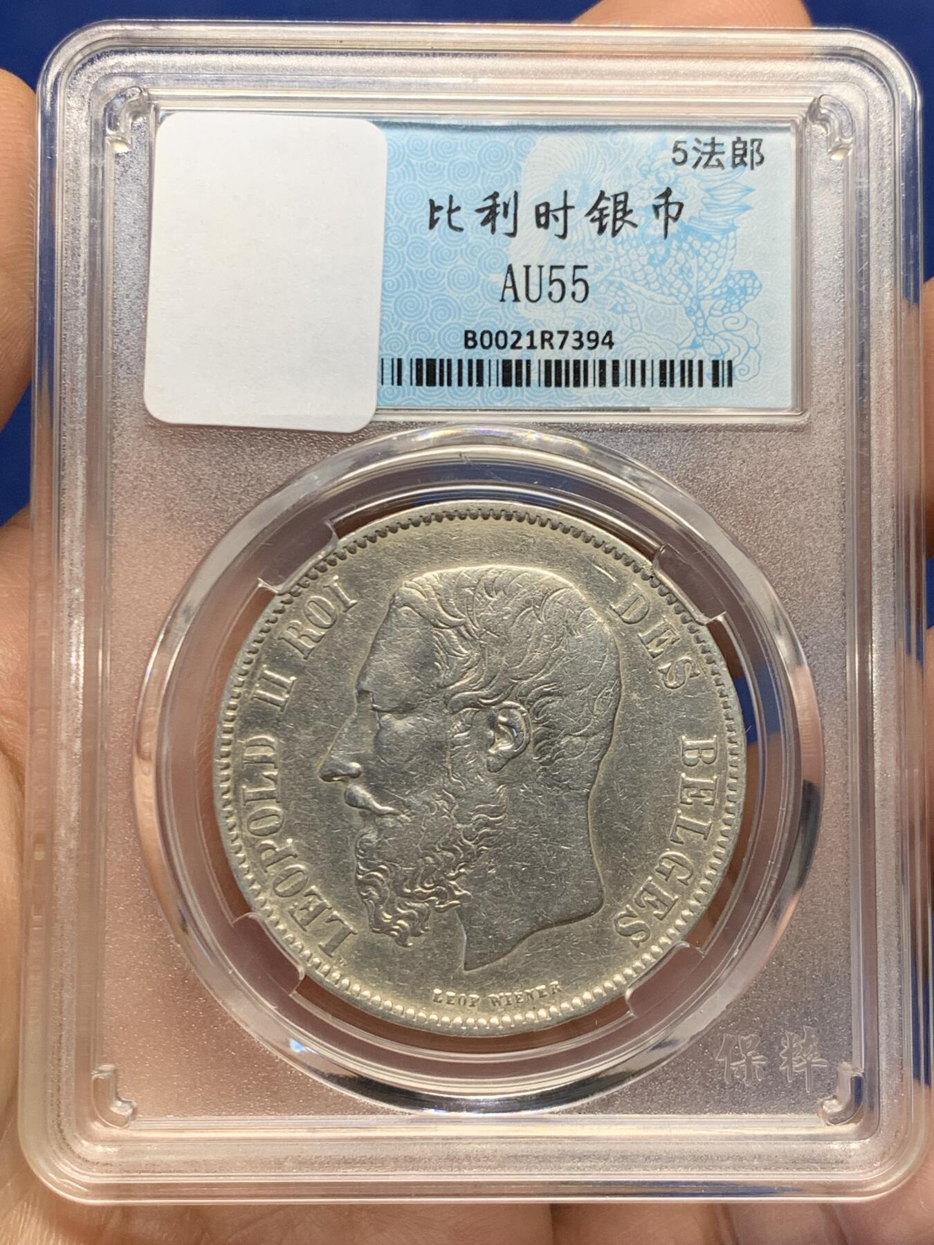 《竞宝斋》第482场 周日，周一 2场连拍 （全场包邮）20级店铺 欢迎送拍 比利时 1873年 利奥波德二世 5法郎 银币 当裸币拍 保真