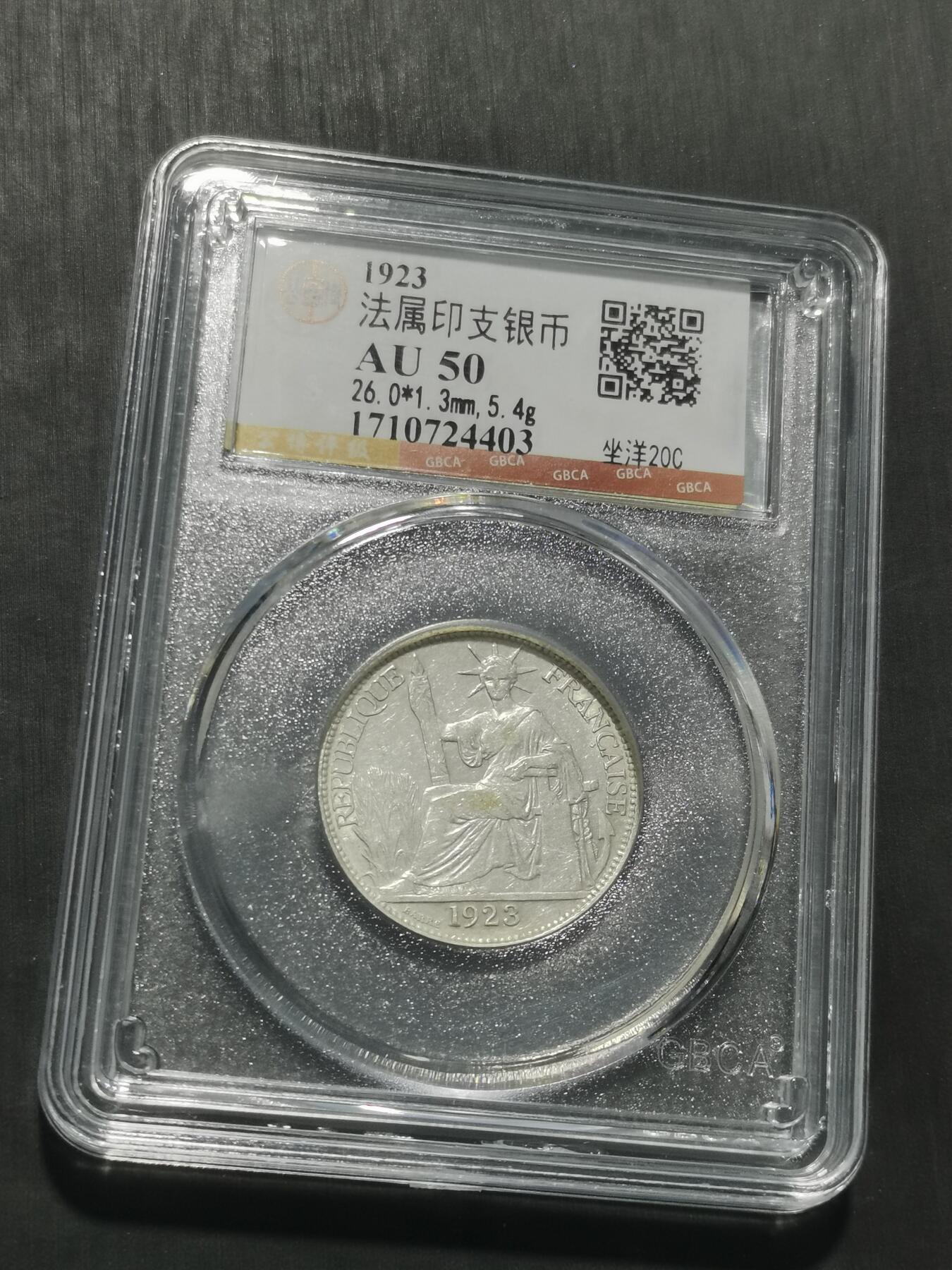 天下钱庄专场欢迎参拍 坐洋20分银币