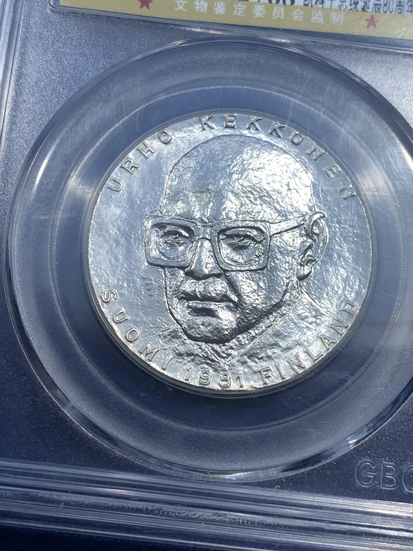 《竞宝斋》第482场 周日，周一 2场连拍 （全场包邮）20级店铺 欢迎送拍 公博 MS66 芬兰1981年凯科宁总统诞辰80周年50马克银币