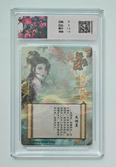 喜灰玩卡拍卖第八期，接拍品0佣金，欢迎送拍，释放现金流，让自己有资金可以购买更多喜欢的卡牌，让别的卡友能淘到更多心仪的卡牌 【亲签】 炎卡 解语花 玲姐亲签 天佑星 折光