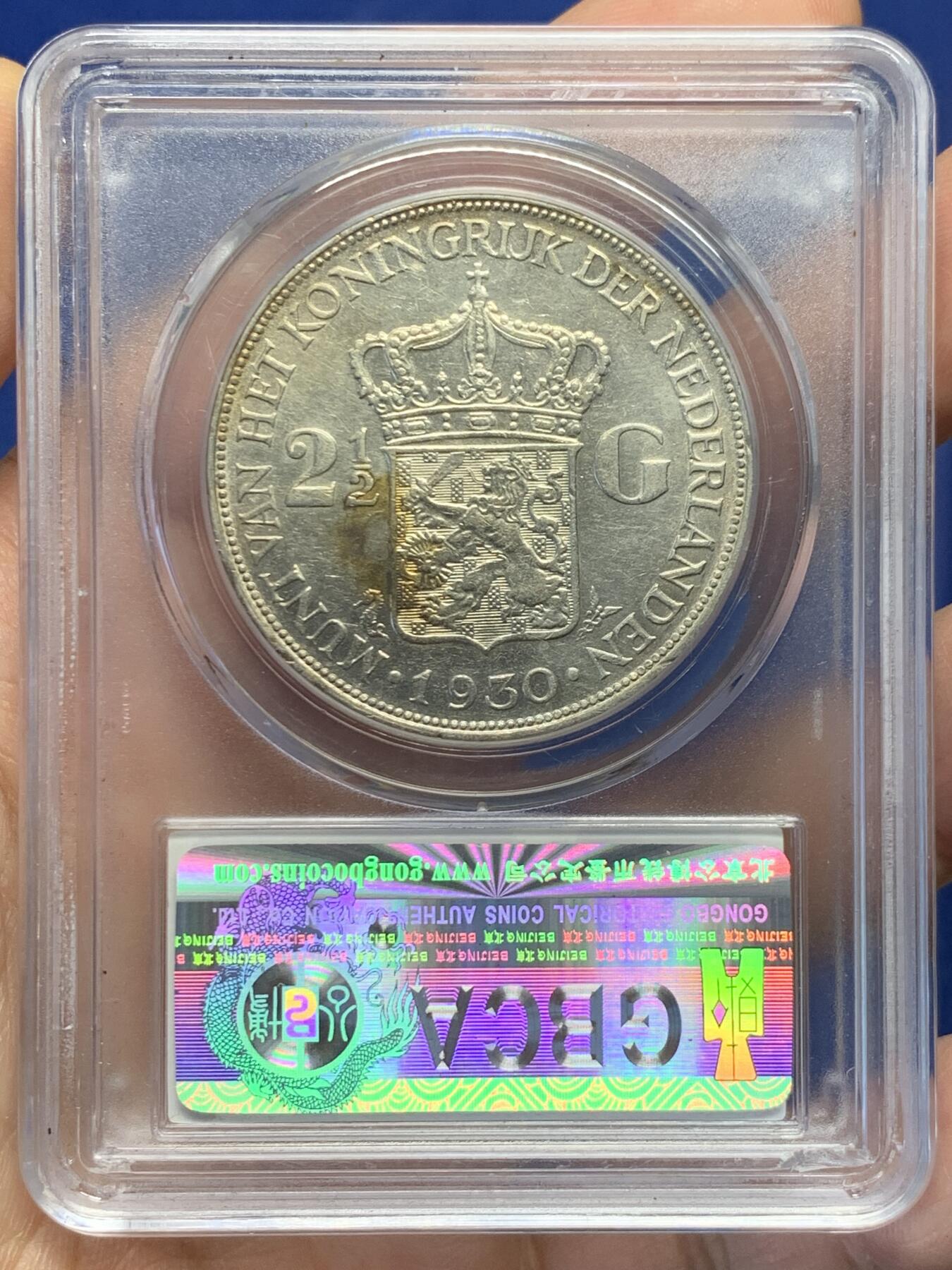 《竞宝斋》第482场 周日，周一 2场连拍 （全场包邮）20级店铺 欢迎送拍 公博 AU53 荷兰王国1930年威廉明娜女王2.5盾银币 25g 盒子背面支撑有磕