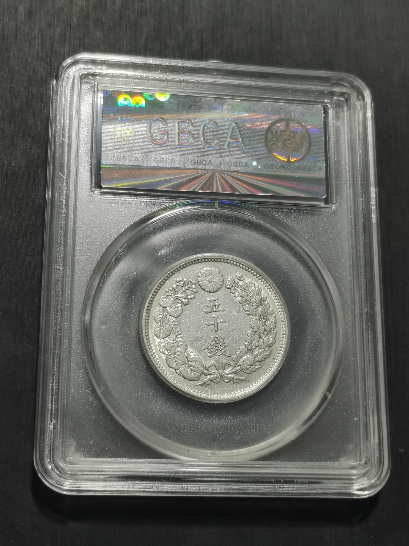 天下钱庄专场欢迎参拍 旭日五十钱银币