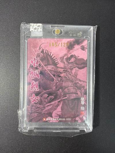 NO.31 好又多金牌大场，期期夯爆，每周必拍！要啥有啥，一站式配齐，方便凑单！（周6晚9点截拍，卖家送拍0抽成！） 【105/120编亲签】超吉梦 历代五虎 张导亲签 杨妙真 粗闪 官封砖