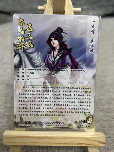 喜灰玩卡拍卖第八期，接拍品0佣金，欢迎送拍，释放现金流，让自己有资金可以购买更多喜欢的卡牌，让别的卡友能淘到更多心仪的卡牌 【亲签限编】 卡德曼 忠义水浒 谷粒老师亲签 扈三娘 057A 限编009/108编 折光粗闪