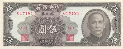 小福收藏拍卖第205期 裸钞场 本期有多张豹子号靓号  大量民国钞 百慕大样钞洋葱冠全套  阿富汗首年份查希尔国王和独立纪念碑 仅发行1000枚亚克力砖封蒙古20000图格里克帝国800周年纪念钞 卢旺达 东加勒比 斯里兰卡等多国精美纸币 中央银行 重庆 民国三十八年 1949年 银元券 伍圆 unc