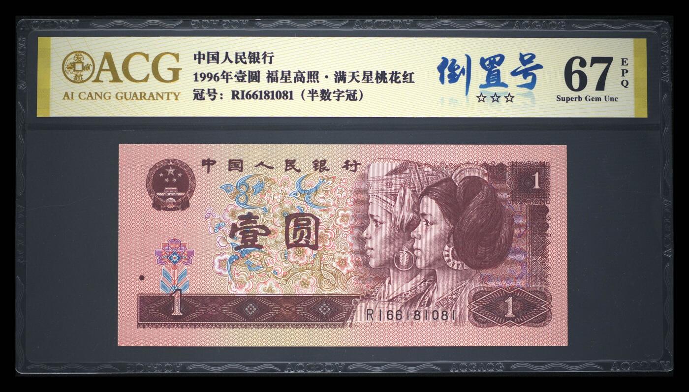 品味人生 961倒置号一张爱藏67