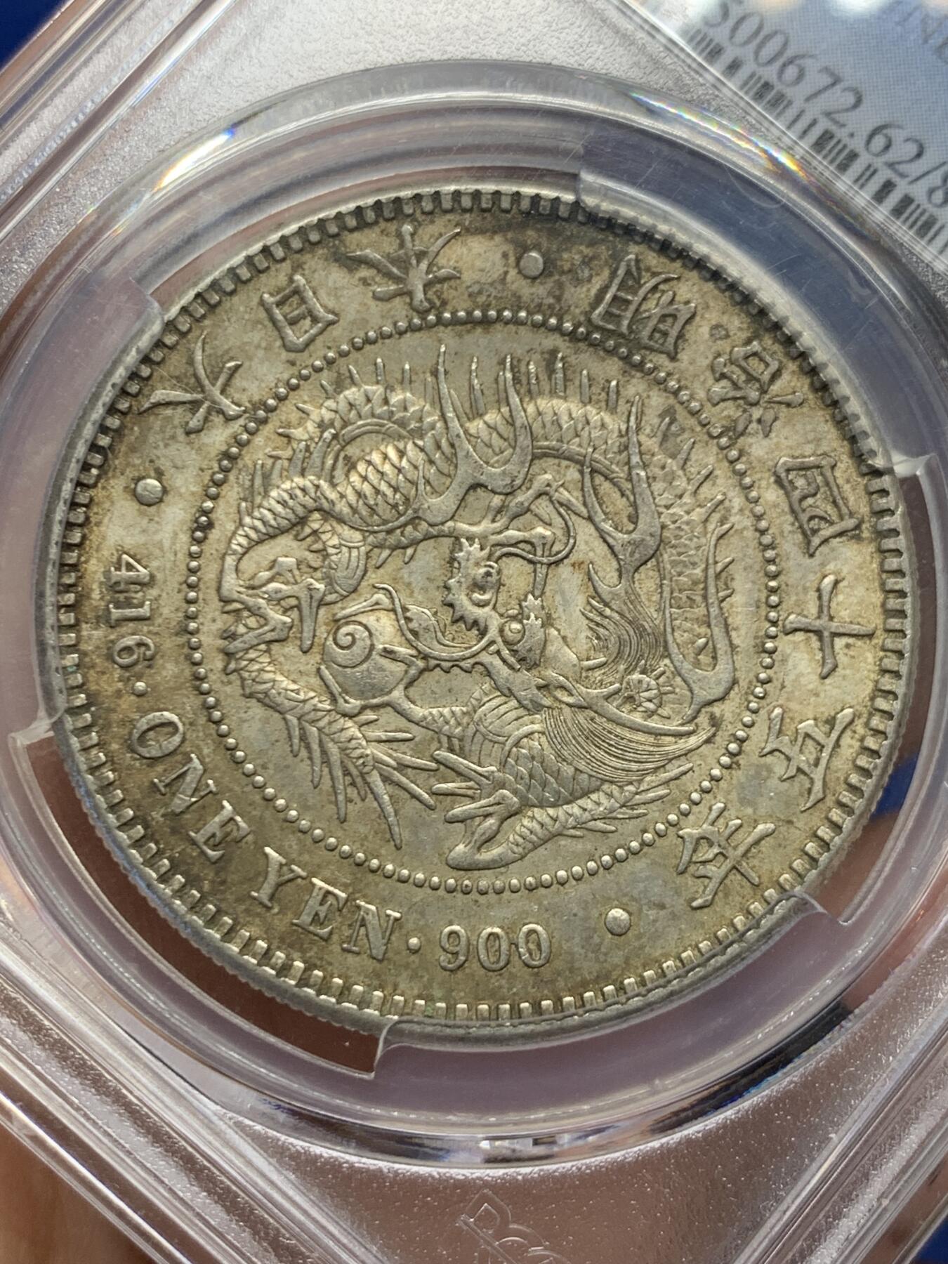《竞宝斋》第482场 周日，周一 2场连拍 （全场包邮）20级店铺 欢迎送拍 PCGS MS62 日本1912年明治四十五年日本龙银币 大开门老味道老包浆 一眼入骨