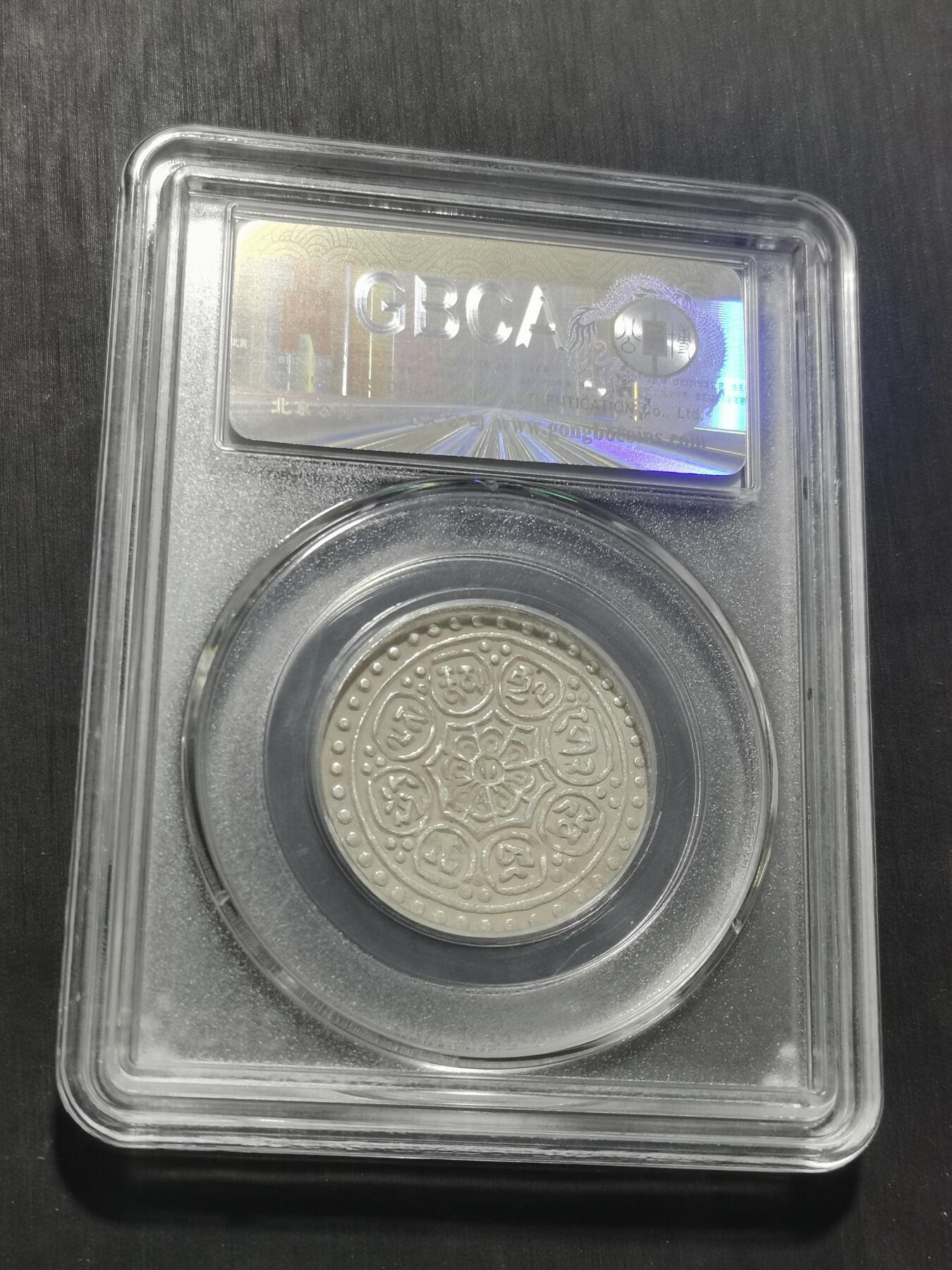 天下钱庄专场欢迎参拍 西藏章噶银币