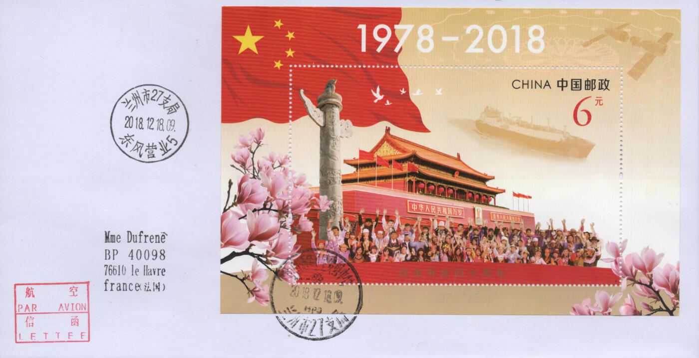2026年04月25日19:30海外、大陆、澳门、香港邮政精品首日实寄封拍卖专场 2018中国《改革开放四十周年》自然封首日实寄封