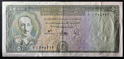 小福收藏拍卖第205期 裸钞场 本期有多张豹子号靓号  大量民国钞 百慕大样钞洋葱冠全套  阿富汗首年份查希尔国王和独立纪念碑 仅发行1000枚亚克力砖封蒙古20000图格里克帝国800周年纪念钞 卢旺达 东加勒比 斯里兰卡等多国精美纸币 阿富汗 1948年 50尼 查希尔国王和喀布尔独立纪念碑 aunc