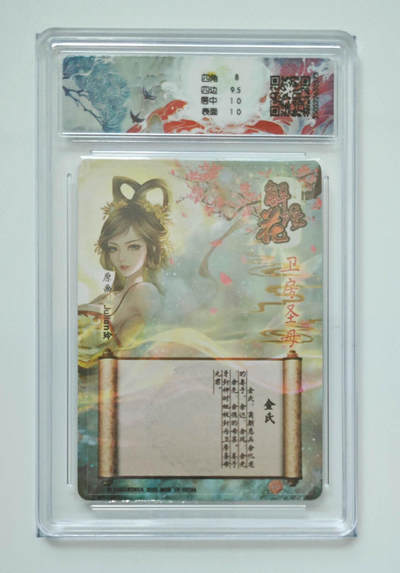 喜灰玩卡拍卖第八期，接拍品0佣金，欢迎送拍，释放现金流，让自己有资金可以购买更多喜欢的卡牌，让别的卡友能淘到更多心仪的卡牌 【亲签】炎卡 解语花 玲姐 亲签 金氏 折光