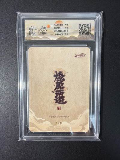 NO.31 好又多金牌大场，期期夯爆，每周必拍！要啥有啥，一站式配齐，方便凑单！（周6晚9点截拍，卖家送拍0抽成！） 【4/8编亲签】焱卡文化 燎原西游 李云中亲签 木德星君 浮雕折光 10g