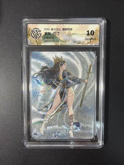 NO.31 好又多金牌大场，期期夯爆，每周必拍！要啥有啥，一站式配齐，方便凑单！（周6晚9点截拍，卖家送拍0抽成！） 焱卡文化 燎原西游 巴丁 龙女 幻彩折光 10g