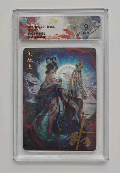 喜灰玩卡拍卖第八期，接拍品0佣金，欢迎送拍，释放现金流，让自己有资金可以购买更多喜欢的卡牌，让别的卡友能淘到更多心仪的卡牌 炎卡 解语花 玲姐亲签 彻地夫人 折光