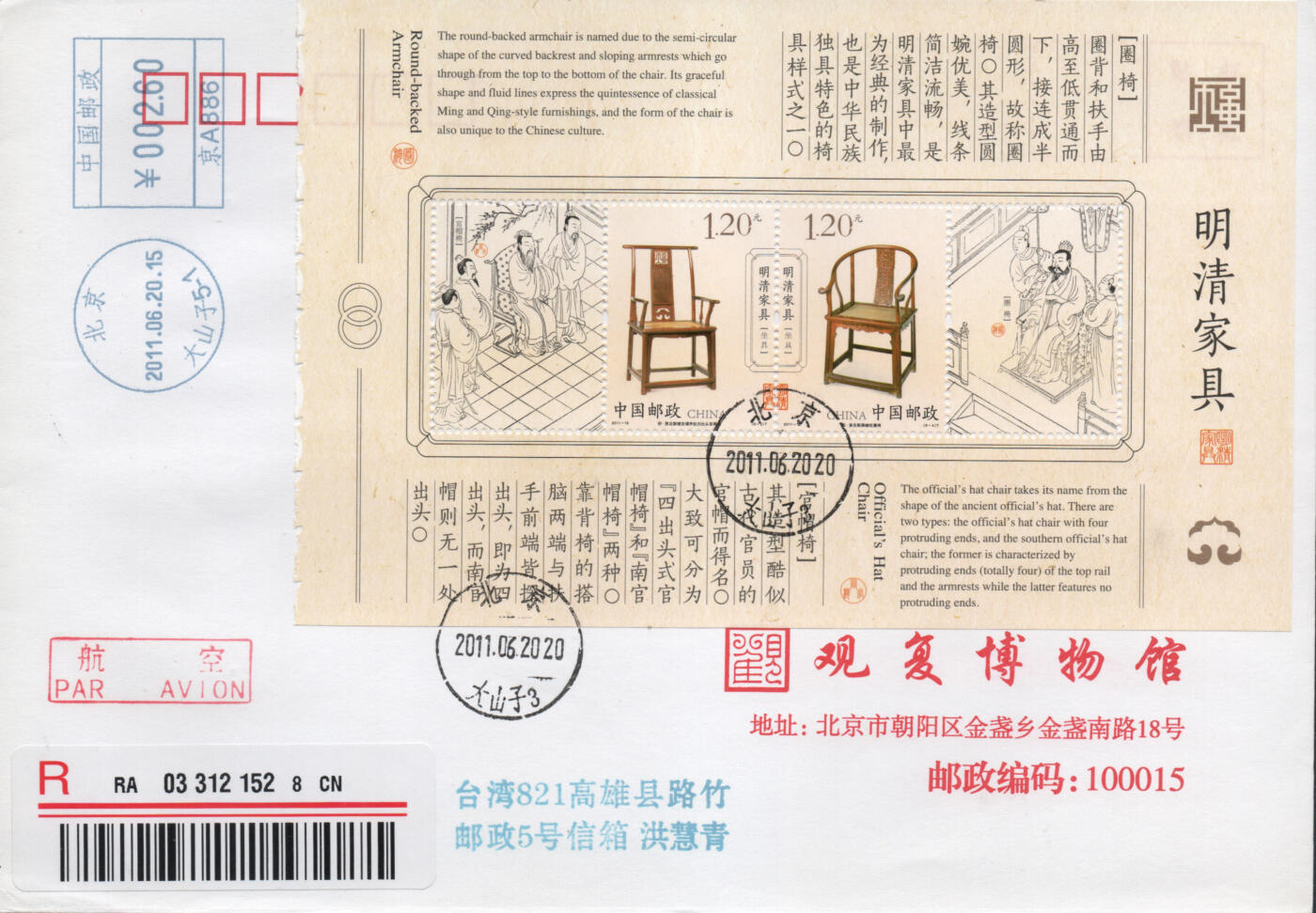 2026年04月25日19:30海外、大陆、澳门、香港邮政精品首日实寄封拍卖专场 2011中国《明清家具一小本封》公函封首日实寄封
