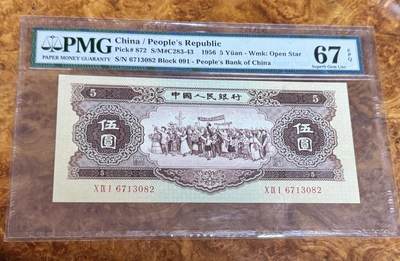 得物收藏 Chase Auction 第37期 - - 外钞、银元、民国钞和人民币混合场！ 持续更新！ 1956年二版人民币5元，PMG67！