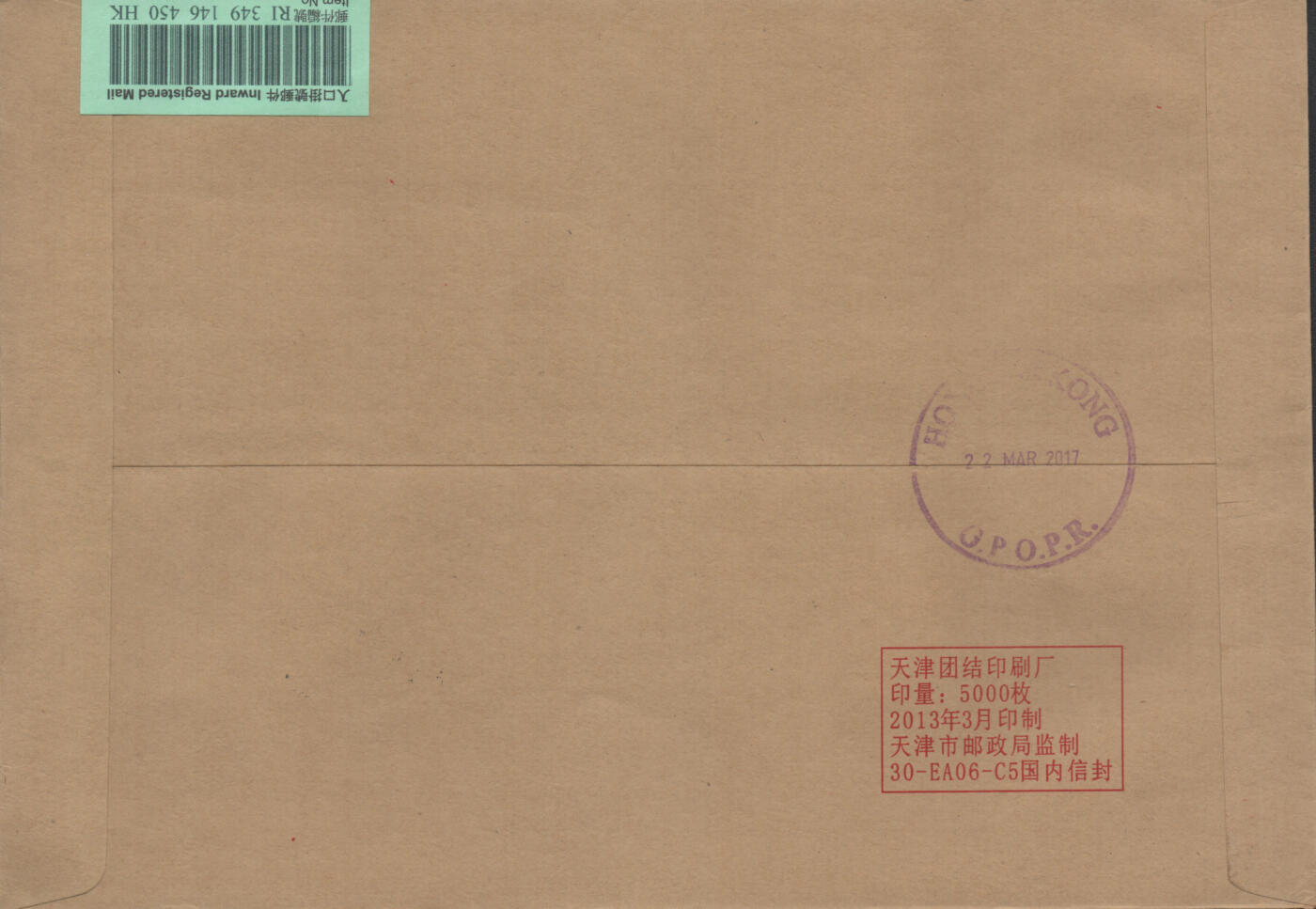 2026年04月25日19:30海外、大陆、澳门、香港邮政精品首日实寄封拍卖专场 2017中国《京津冀协同发展全张6原地》公函封首日实寄封