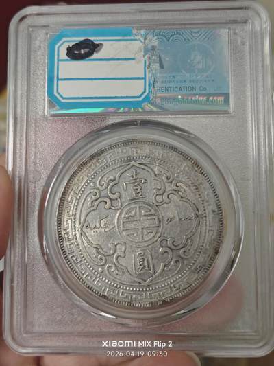 英属贸易银币 英属贸易银币