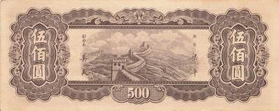 小福收藏拍卖第205期 裸钞场 本期有多张豹子号靓号  大量民国钞 百慕大样钞洋葱冠全套  阿富汗首年份查希尔国王和独立纪念碑 仅发行1000枚亚克力砖封蒙古20000图格里克帝国800周年纪念钞 卢旺达 东加勒比 斯里兰卡等多国精美纸币 中央银行 东北九省流通券 民国三十六年 1947年 伍佰圆 无47 有黄 unc