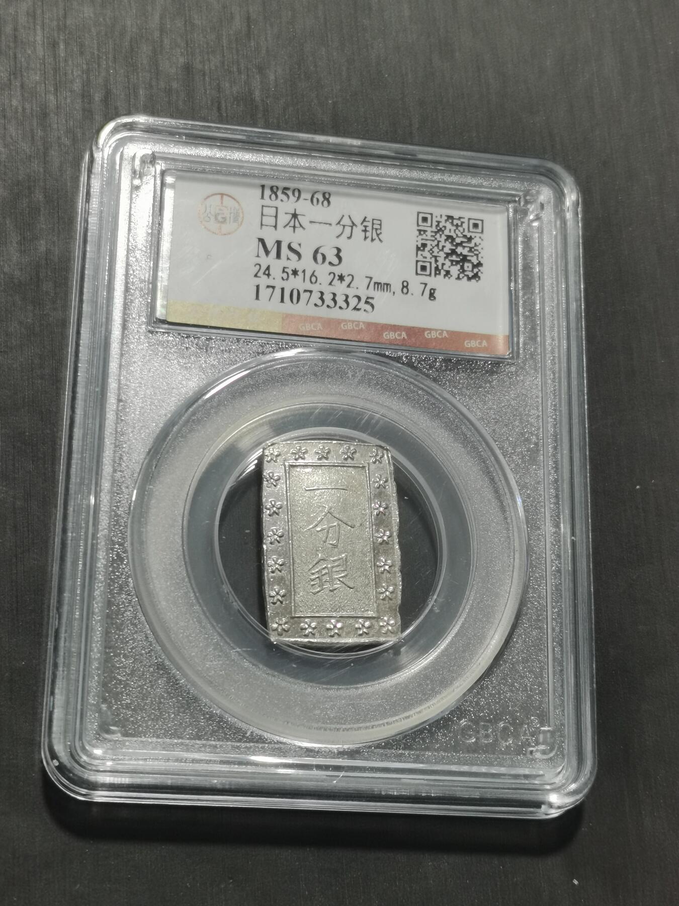 天下钱庄专场欢迎参拍 日本一分银