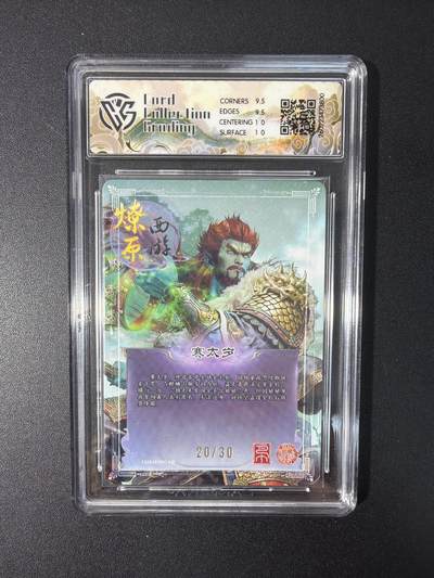 NO.31 好又多金牌大场，期期夯爆，每周必拍！要啥有啥，一站式配齐，方便凑单！（周6晚9点截拍，卖家送拍0抽成！） 【20/30编】焱卡文化 燎原西游 巴丁 赛太岁 幻彩折光10g