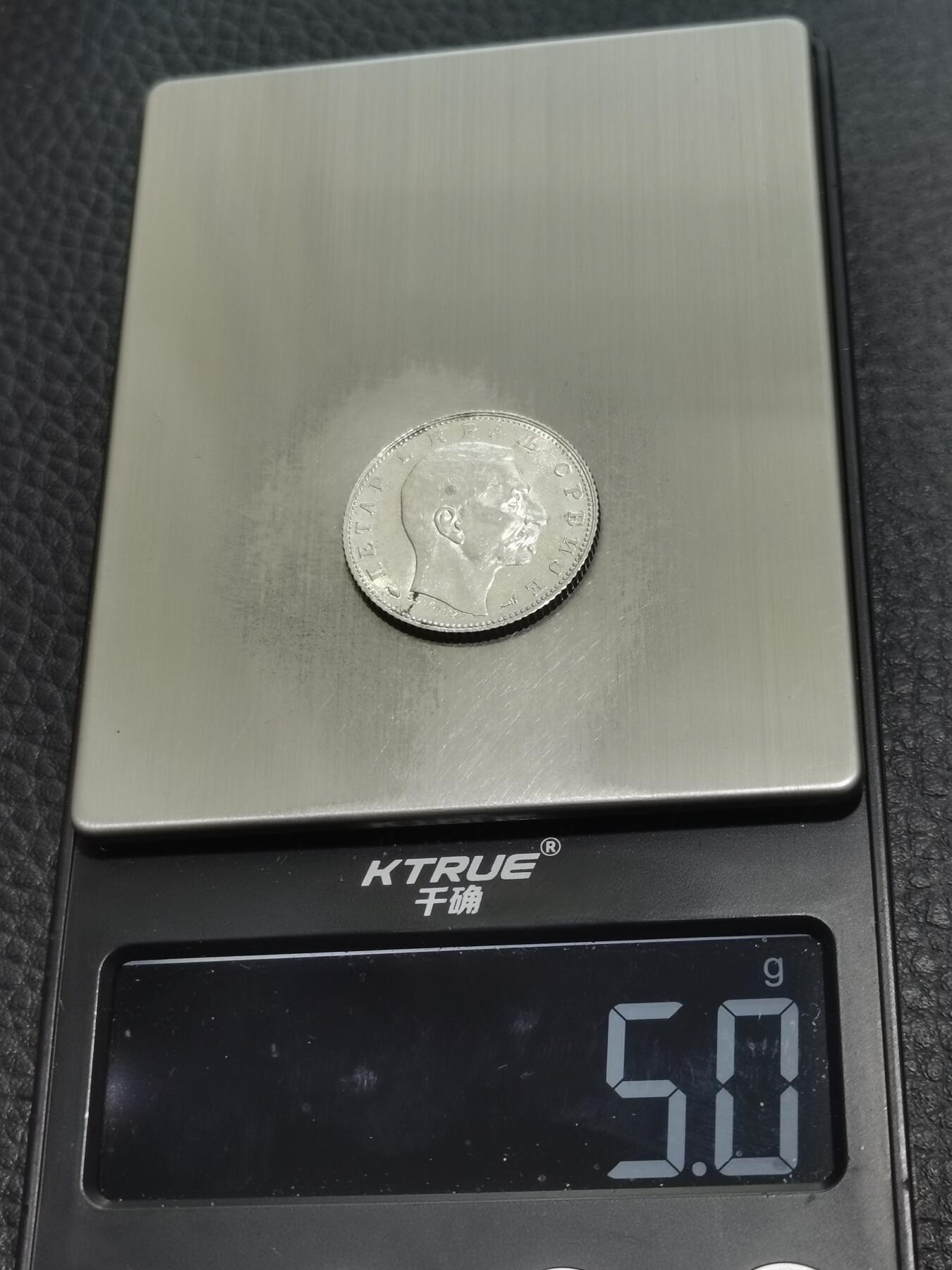 天下钱庄专场欢迎参拍 塞尔维亚1第纳尔银币