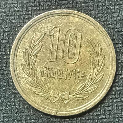 逸泉钱币2026第十九场世界钱币纪念币B2310-2754 2631日本昭和四十八年十日元