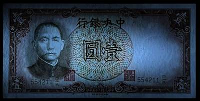 小福收藏拍卖第205期 裸钞场 本期有多张豹子号靓号  大量民国钞 百慕大样钞洋葱冠全套  阿富汗首年份查希尔国王和独立纪念碑 仅发行1000枚亚克力砖封蒙古20000图格里克帝国800周年纪念钞 卢旺达 东加勒比 斯里兰卡等多国精美纸币 中央银行 民国二十五年 1936年 1元 壹圆 双尾 边缘微黄 unc