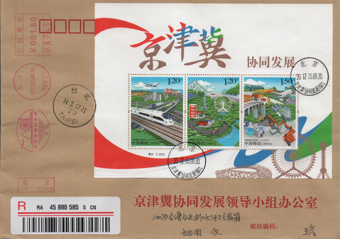 2026年04月25日19:30海外、大陆、澳门、香港邮政精品首日实寄封拍卖专场 2017中国《京津冀协同发展全张6原地》公函封首日实寄封