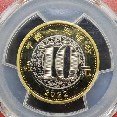 【淘币小摊】实时拍第八百九十六拍   银币套币场    每周一统一发货 中国2022年10元非流通双金属纪念币 中国农历-虎年（沈阳版） PCGS MS69PL