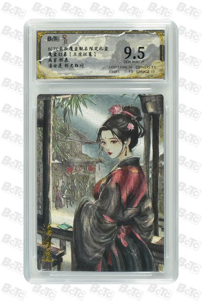 喜灰玩卡拍卖第八期，接拍品0佣金，欢迎送拍，释放现金流，让自己有资金可以购买更多喜欢的卡牌，让别的卡友能淘到更多心仪的卡牌 朵拉魔盒 五虎争鸾 熙慕老师绘 潘金莲 折光粗闪 GEM MINT/P