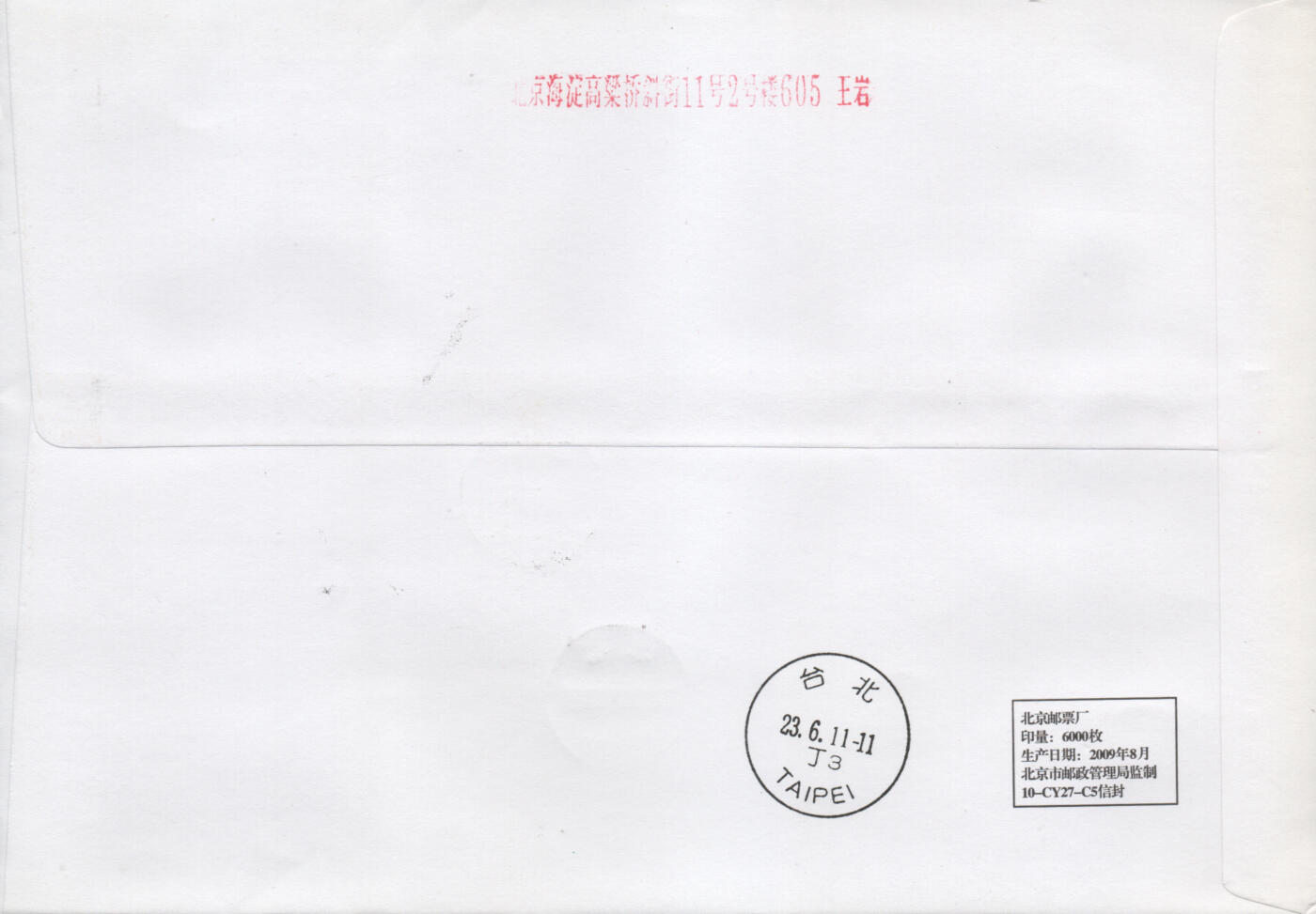 2026年04月25日19:30海外、大陆、澳门、香港邮政精品首日实寄封拍卖专场 2011中国《明清家具一小本封》公函封首日实寄封