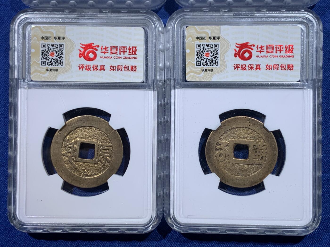 《竞宝斋》第482场 周日，周一 2场连拍 （全场包邮）20级店铺 欢迎送拍 四枚一组 清代康熙通宝，满汉陕、浙、苏、原 华夏北京总部开放盒