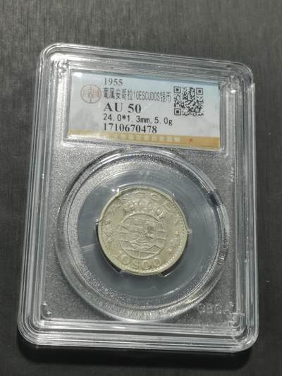 天下钱庄专场欢迎参拍 - 葡属安哥拉10埃斯库多银币