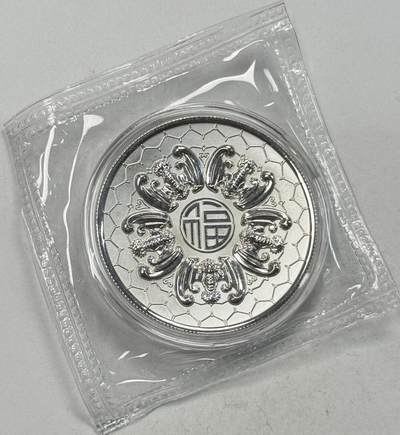 S&S Numismatic世界钱币-拍卖 第126期  斐济2020年 五福临门 2元精制纪念银币 盒证齐全 31.1克925银