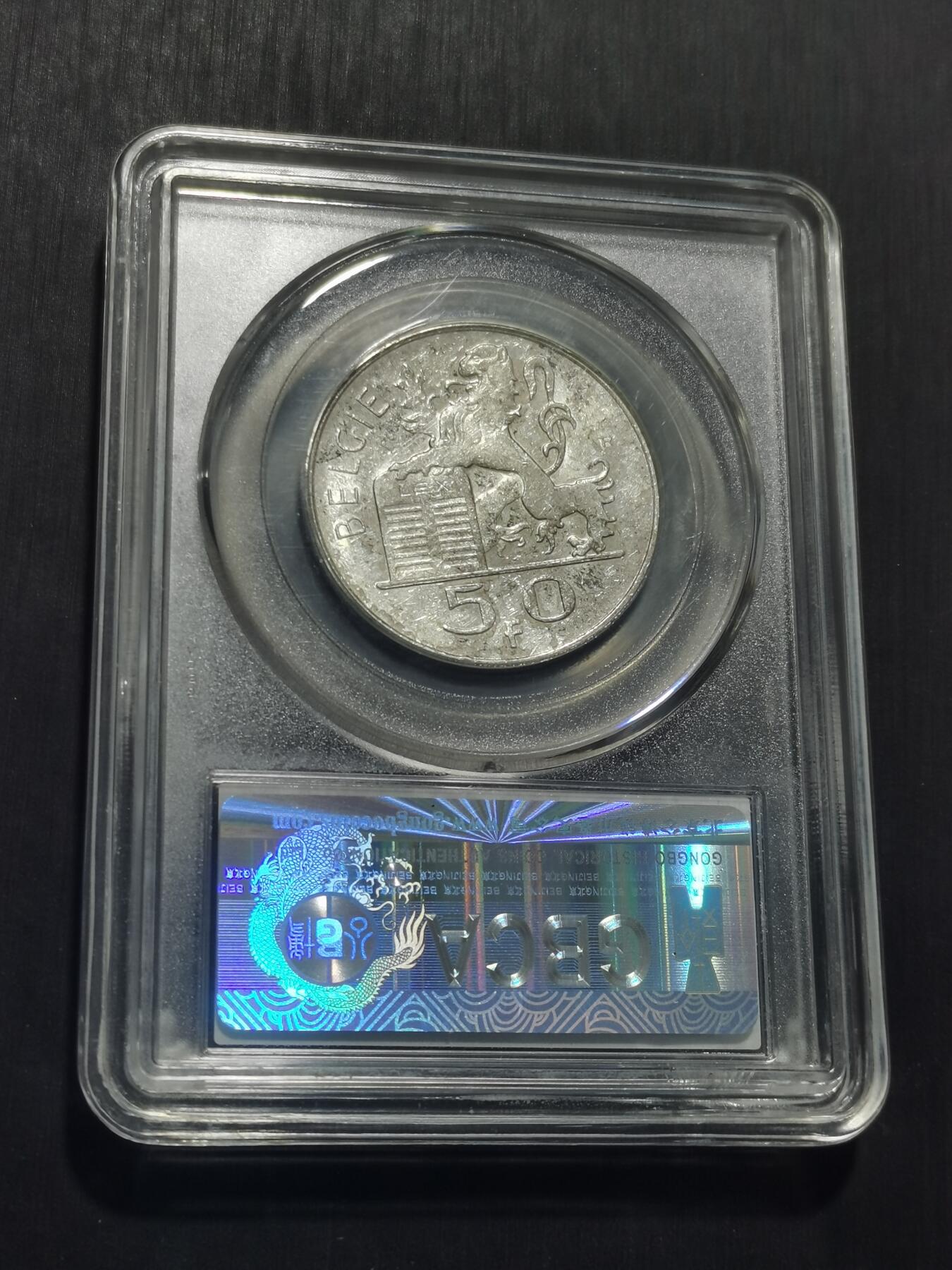 天下钱庄专场欢迎参拍 比利时50法郎银币