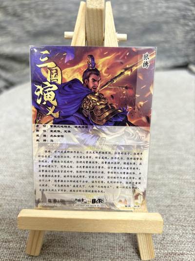 喜灰玩卡拍卖第八期，接拍品0佣金，欢迎送拍，释放现金流，让自己有资金可以购买更多喜欢的卡牌，让别的卡友能淘到更多心仪的卡牌 卡德曼 三国演义 杆子老师绘 张绣 半粗