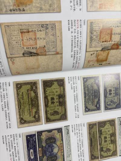 文馨钱币收藏第 303 场，【五一钱币荟，收藏盛宴】长期接代拍业务 2023 年上海泓盛拍卖会秋拍中国钱币专场目录表，全书共 196 页，纸币详细介绍见附图