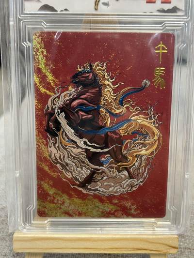 喜灰玩卡拍卖第八期，接拍品0佣金，欢迎送拍，释放现金流，让自己有资金可以购买更多喜欢的卡牌，让别的卡友能淘到更多心仪的卡牌 卡德曼 神话系列 沈晨·荷南同绘 午马、未羊 彩闪 一组两张 