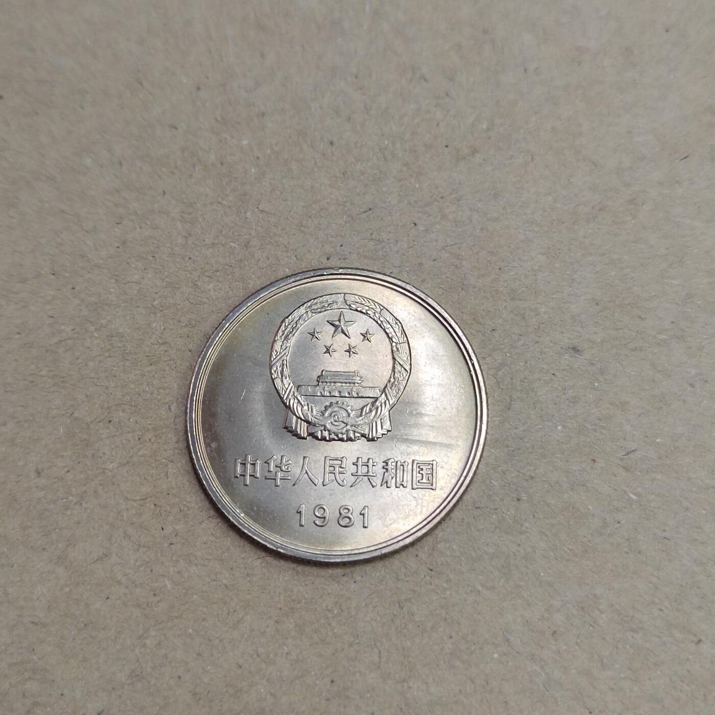 PCAI钱币  21-813 钱币邮票纪念章小专场