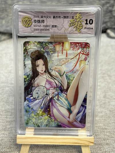 喜灰玩卡拍卖第八期，接拍品0佣金，欢迎送拍，释放现金流，让自己有资金可以购买更多喜欢的卡牌，让别的卡友能淘到更多心仪的卡牌 2025 炎卡豪杰传 巴丁老师绘 步练师 炫彩 （评级壳有细微划痕介意勿拍）