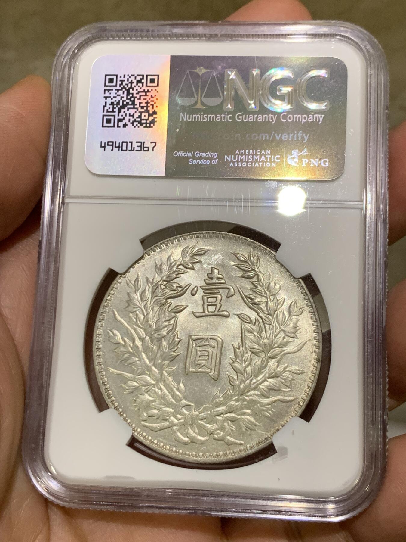 《竞宝斋》第482场 周日，周一 2场连拍 （全场包邮）20级店铺 欢迎送拍 NGC MS63 民国三年 1914年 袁大头 壹圆银币 丝绸光泽 眉毛恰到好处