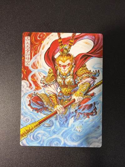 NO.31 好又多金牌大场，期期夯爆，每周必拍！要啥有啥，一站式配齐，方便凑单！（周6晚9点截拍，卖家送拍0抽成！） 奇点卡牌 美猴王 粗闪