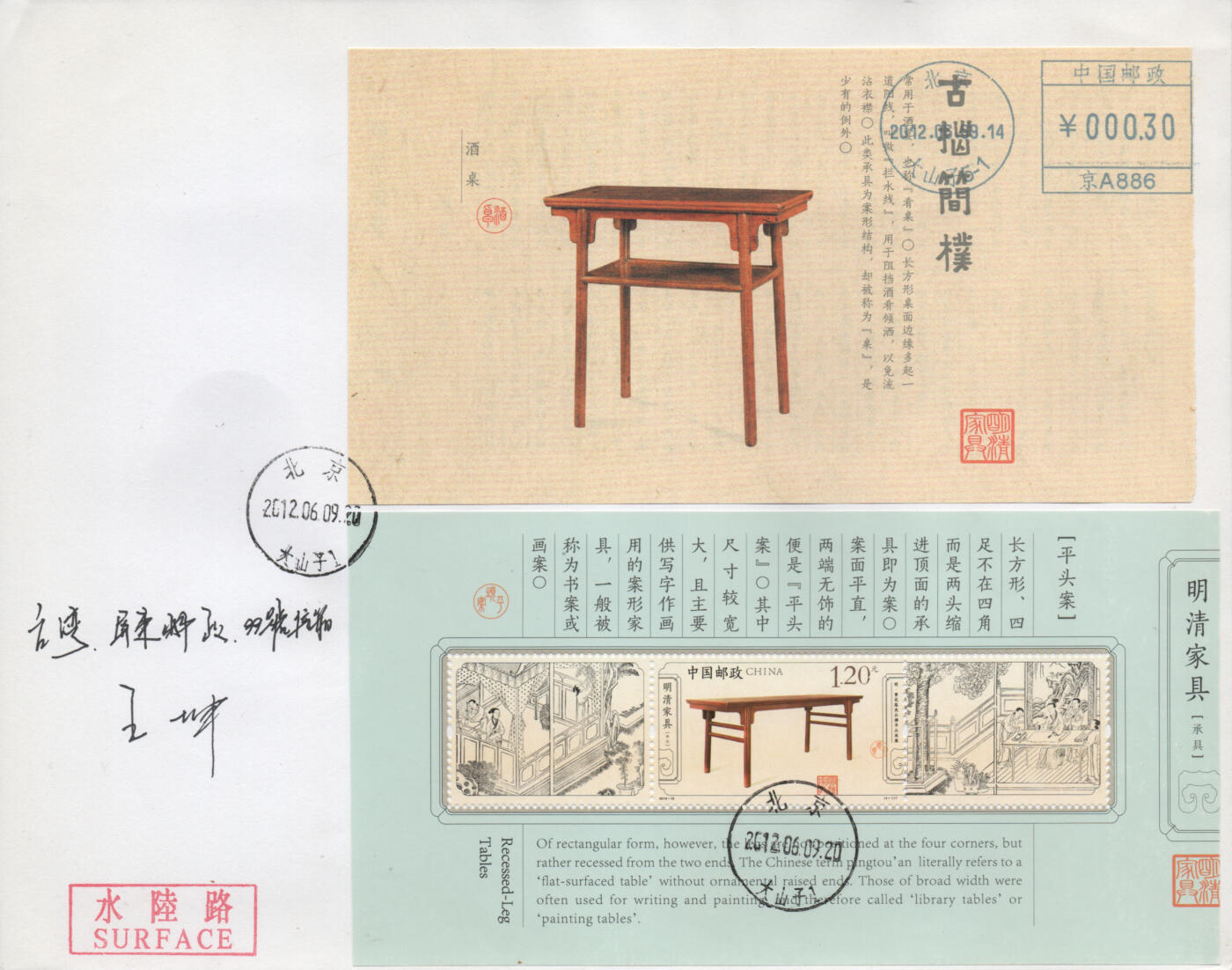 2026年04月25日19:30海外、大陆、澳门、香港邮政精品首日实寄封拍卖专场 2011中国《明清家具二小本封》公函封首日实寄封