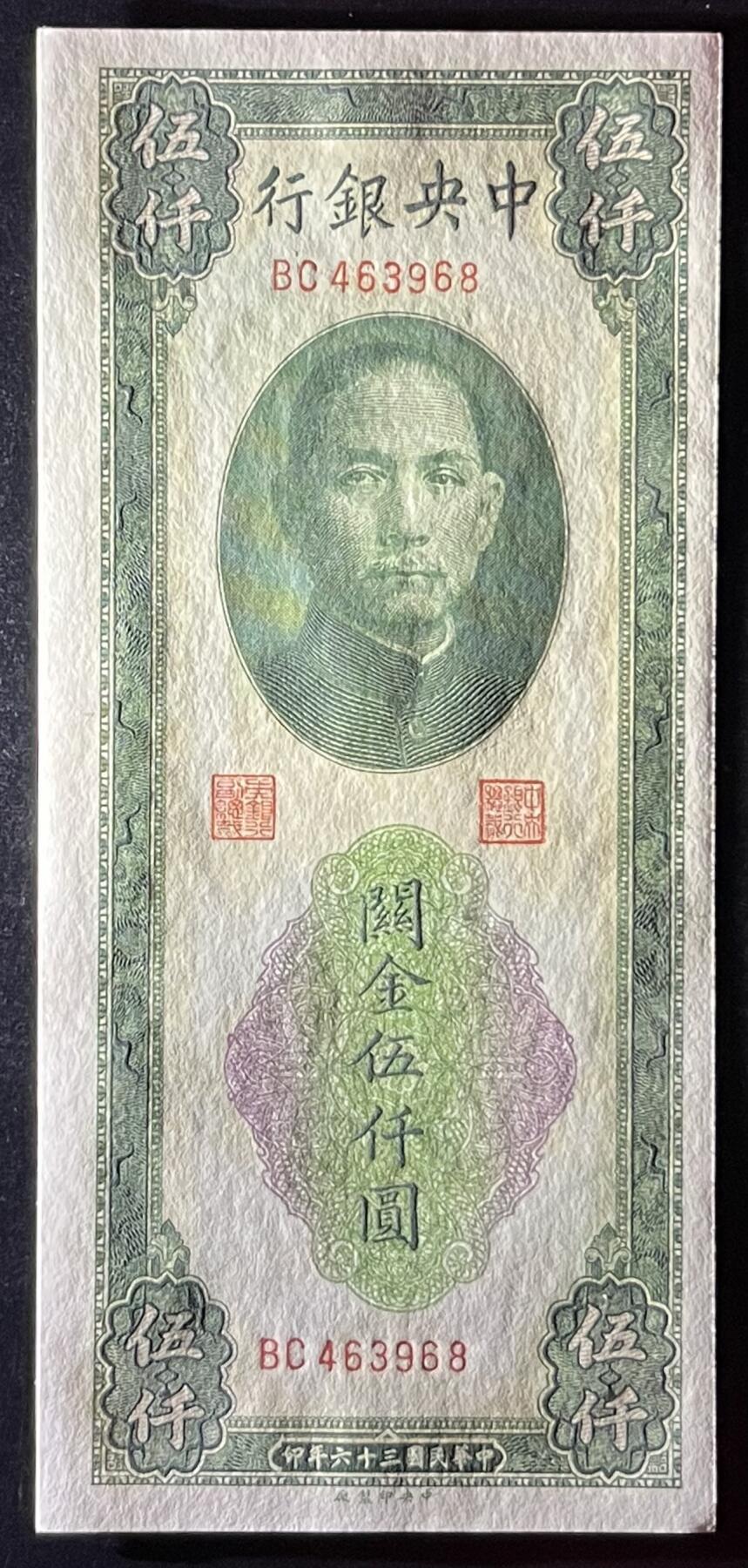 小福收藏拍卖第205期 裸钞场 本期有多张豹子号靓号  大量民国钞 百慕大样钞洋葱冠全套  阿富汗首年份查希尔国王和独立纪念碑 仅发行1000枚亚克力砖封蒙古20000图格里克帝国800周年纪念钞 卢旺达 东加勒比 斯里兰卡等多国精美纸币