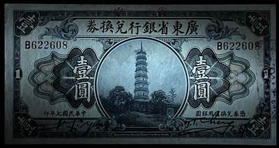 小福收藏拍卖第205期 裸钞场 本期有多张豹子号靓号  大量民国钞 百慕大样钞洋葱冠全套  阿富汗首年份查希尔国王和独立纪念碑 仅发行1000枚亚克力砖封蒙古20000图格里克帝国800周年纪念钞 卢旺达 东加勒比 斯里兰卡等多国精美纸币 广东省银行兑换券 凭券兑换通用银圆 民国七年 1918年 壹圆 无47 尾8 有黄 unc