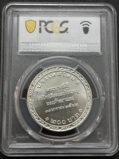 文馨钱币收藏第 303 场，【五一钱币荟，收藏盛宴】长期接代拍业务 PCGS MS67 泰国 1979 年佛历 2522 年皇家摇篮仪式 200 铢纪念银币