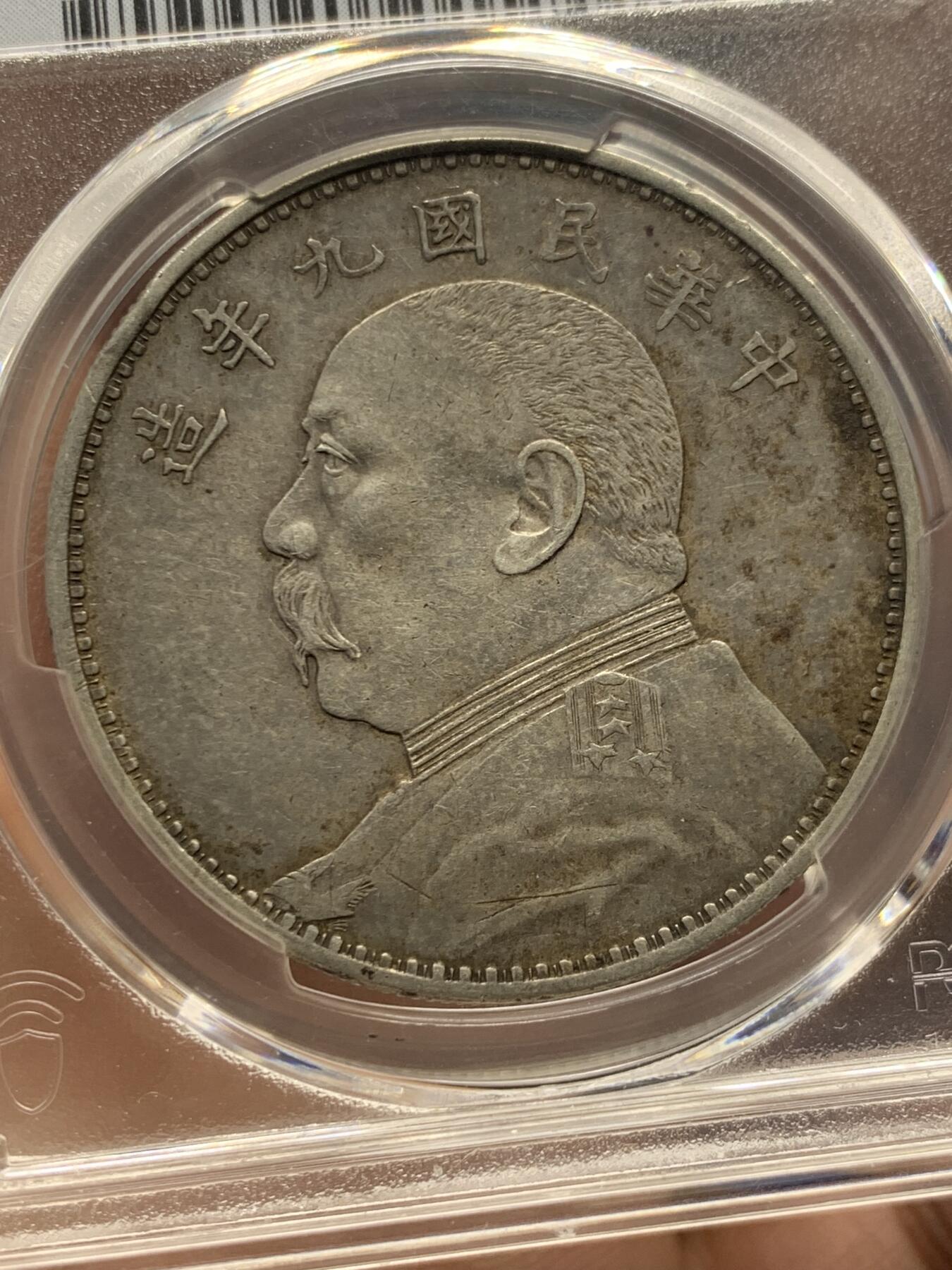 《竞宝斋》第482场 周日，周一 2场连拍 （全场包邮）20级店铺 欢迎送拍 PCGS XF45 中国 民国九年（1920年） 精发版袁大头银元 原味包浆 热门状态