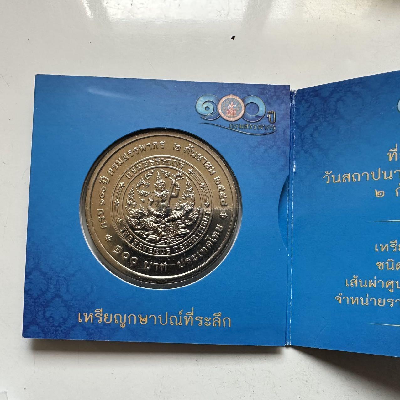 🌹外币初藏🌹🐯2026年第44场   每周二四六晚8️⃣点  世界硬币 泰国2015年税务局成立100周年100泰铢纪念币 克朗型原装卡