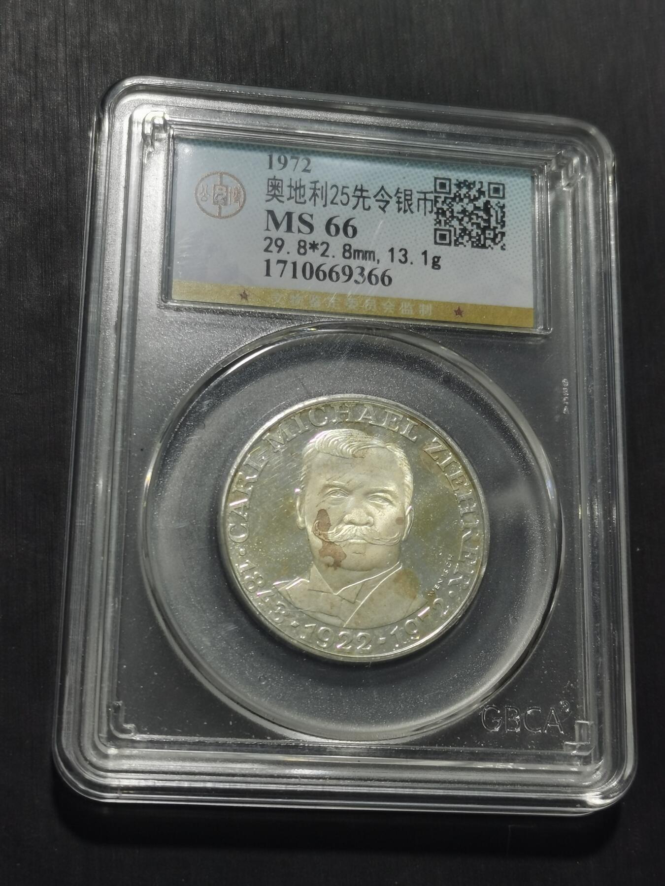 天下钱庄专场欢迎参拍 奥地利25先令银币